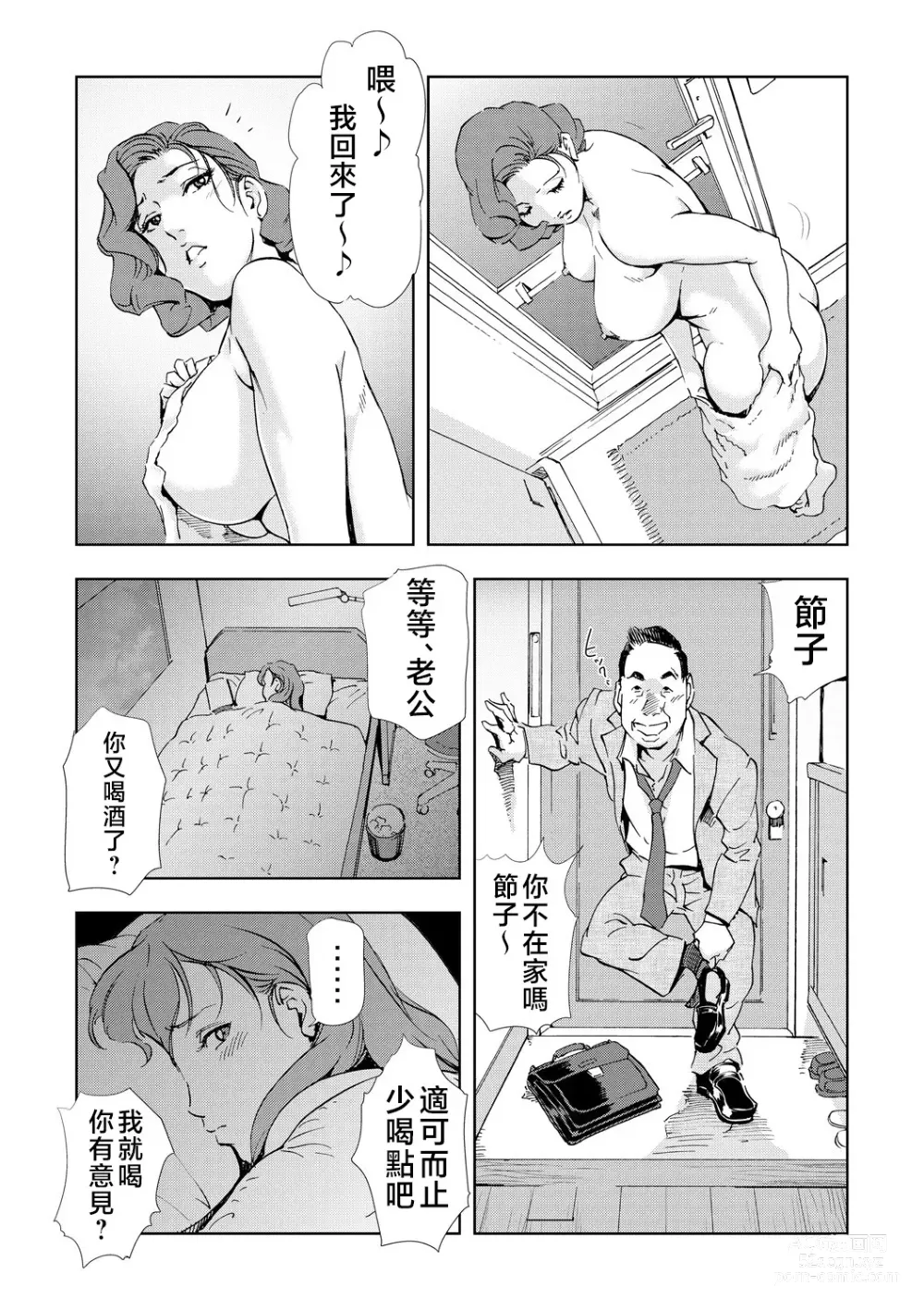 Page 11 of manga Netorare Vol.06