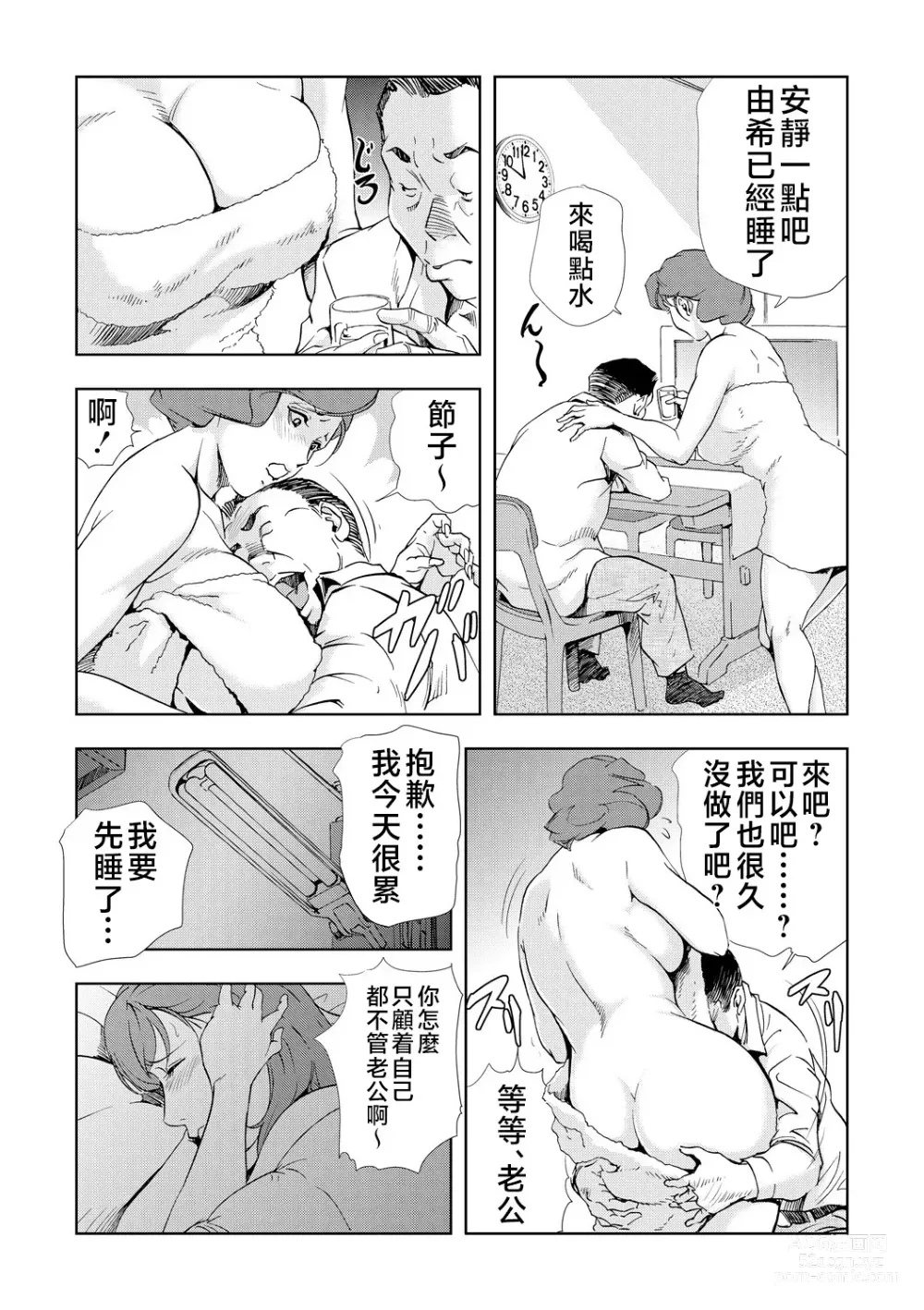Page 12 of manga Netorare Vol.06