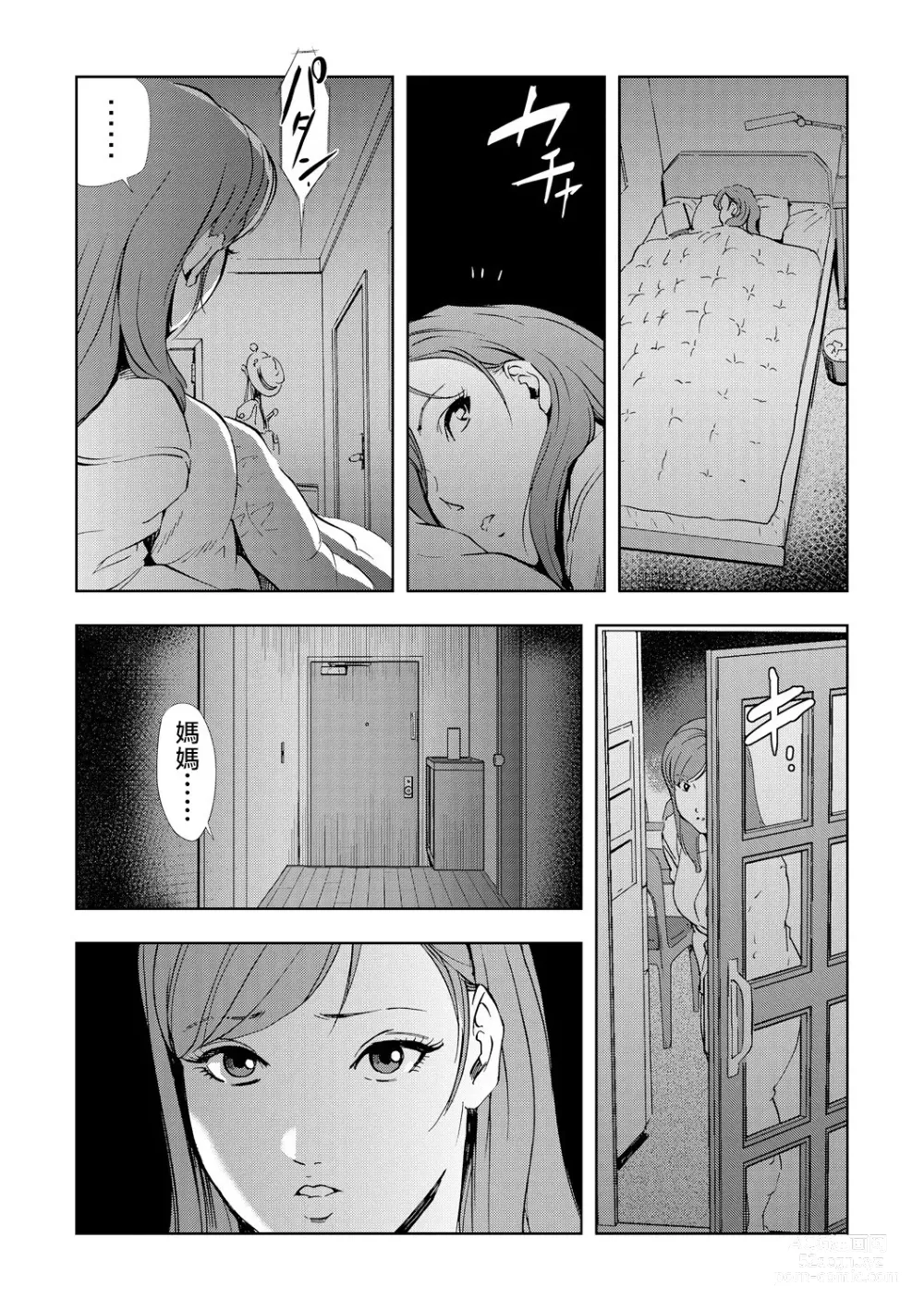 Page 14 of manga Netorare Vol.06