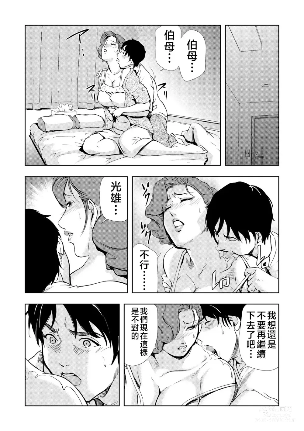 Page 17 of manga Netorare Vol.06