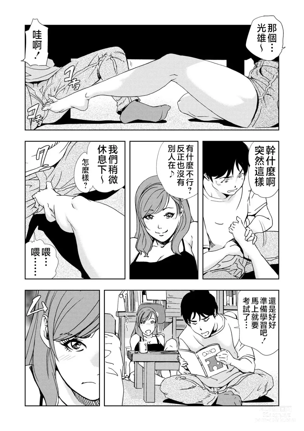 Page 3 of manga Netorare Vol.06