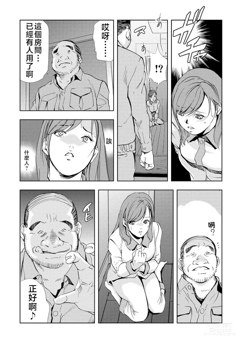Page 21 of manga Netorare Vol.06