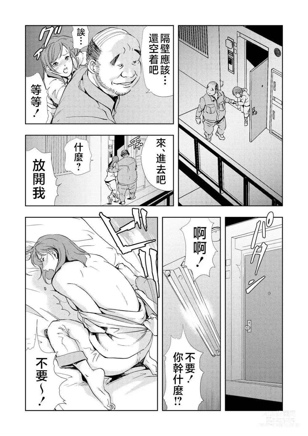 Page 22 of manga Netorare Vol.06