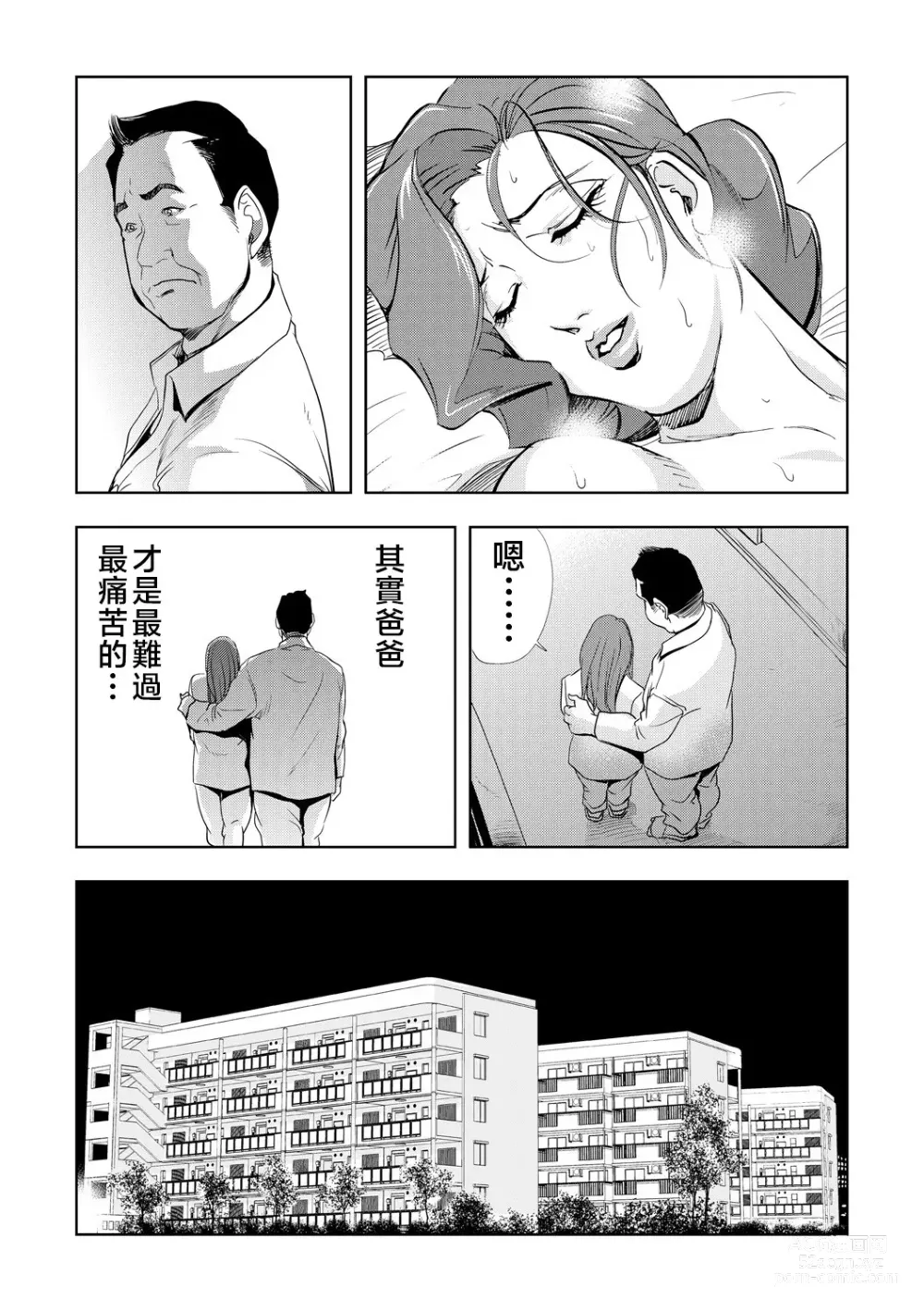 Page 30 of manga Netorare Vol.06