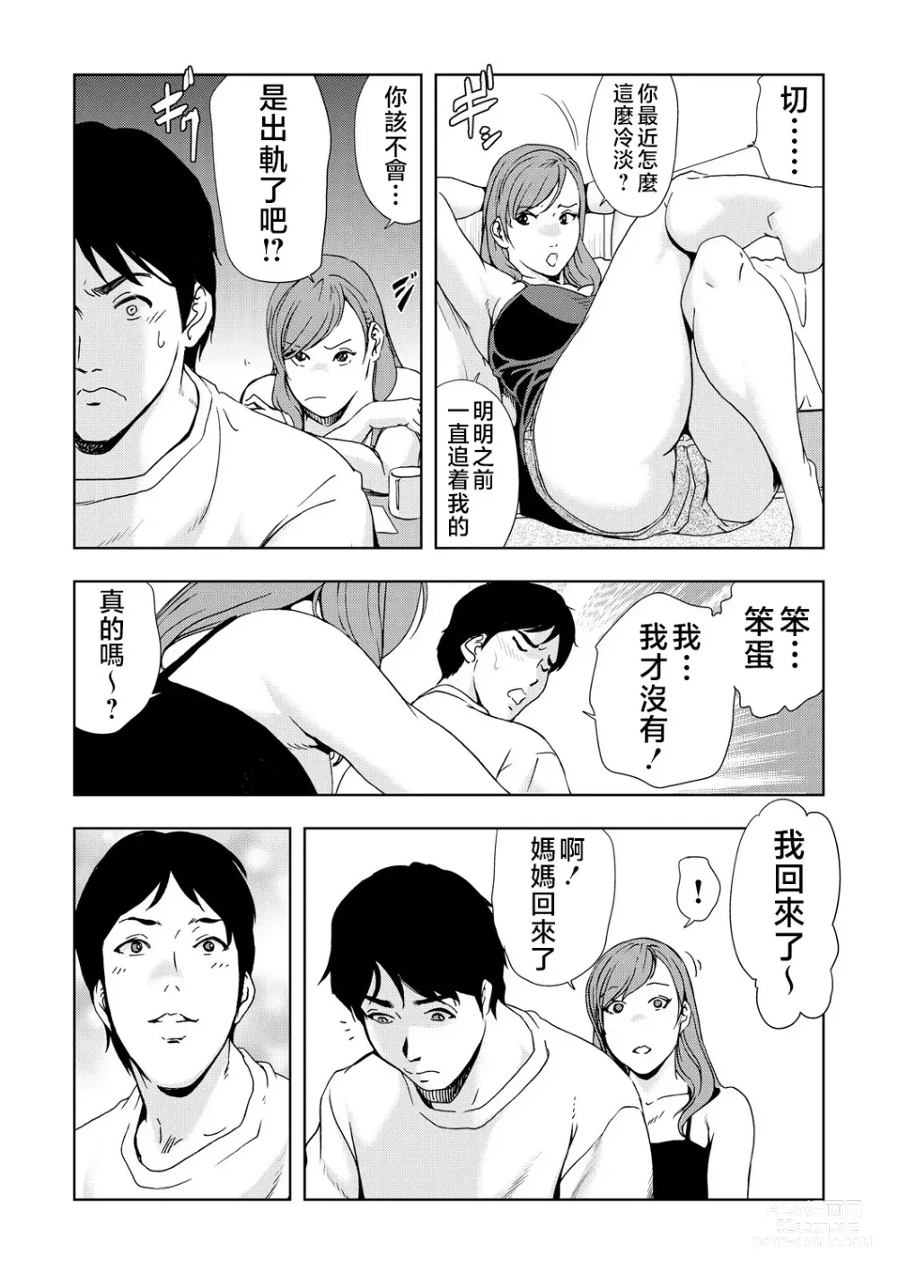 Page 4 of manga Netorare Vol.06