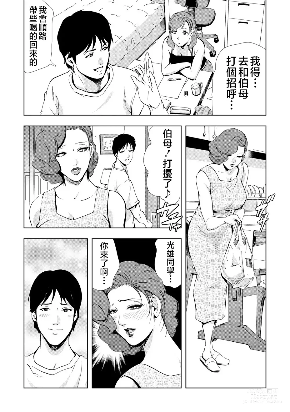 Page 5 of manga Netorare Vol.06