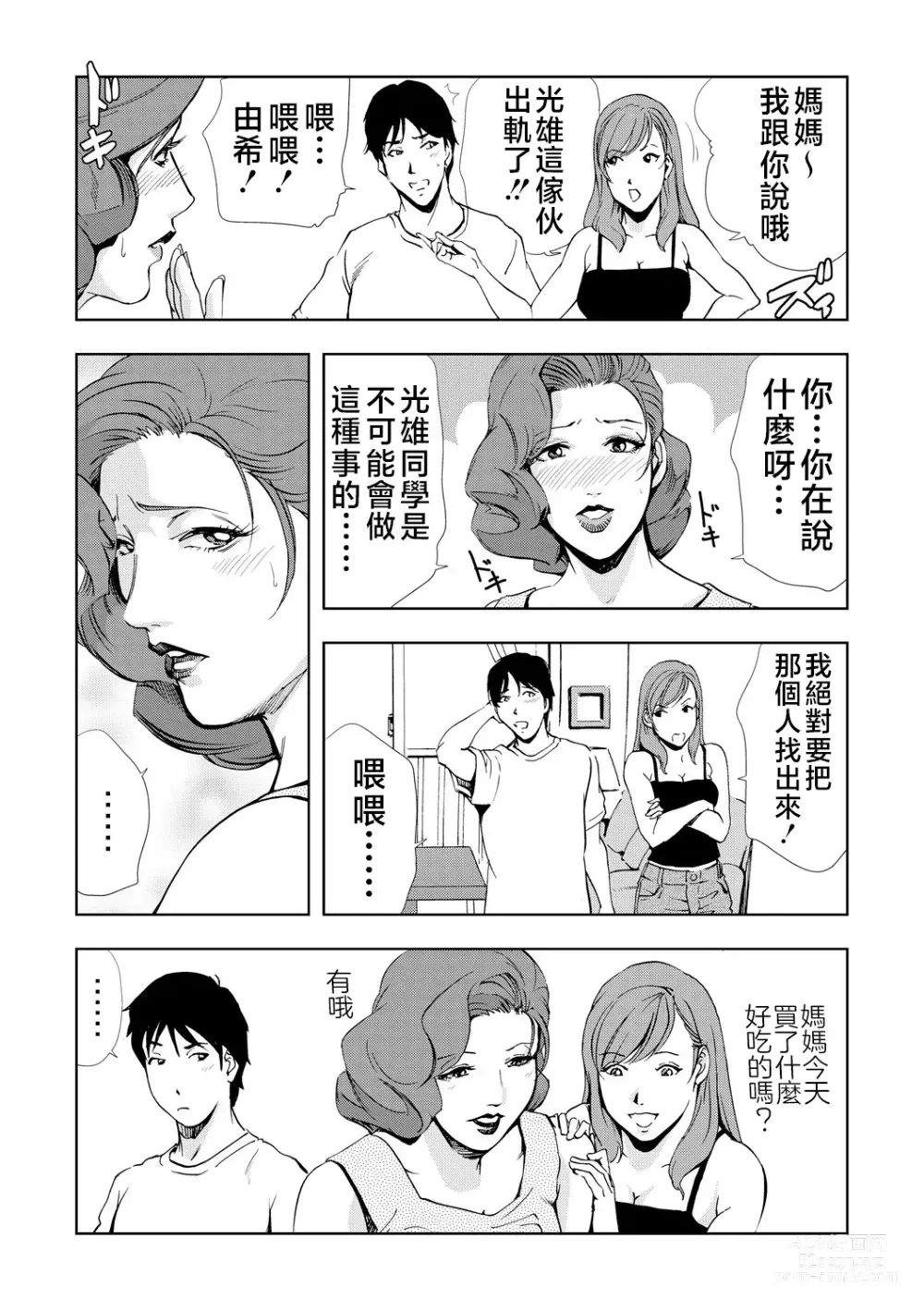 Page 6 of manga Netorare Vol.06