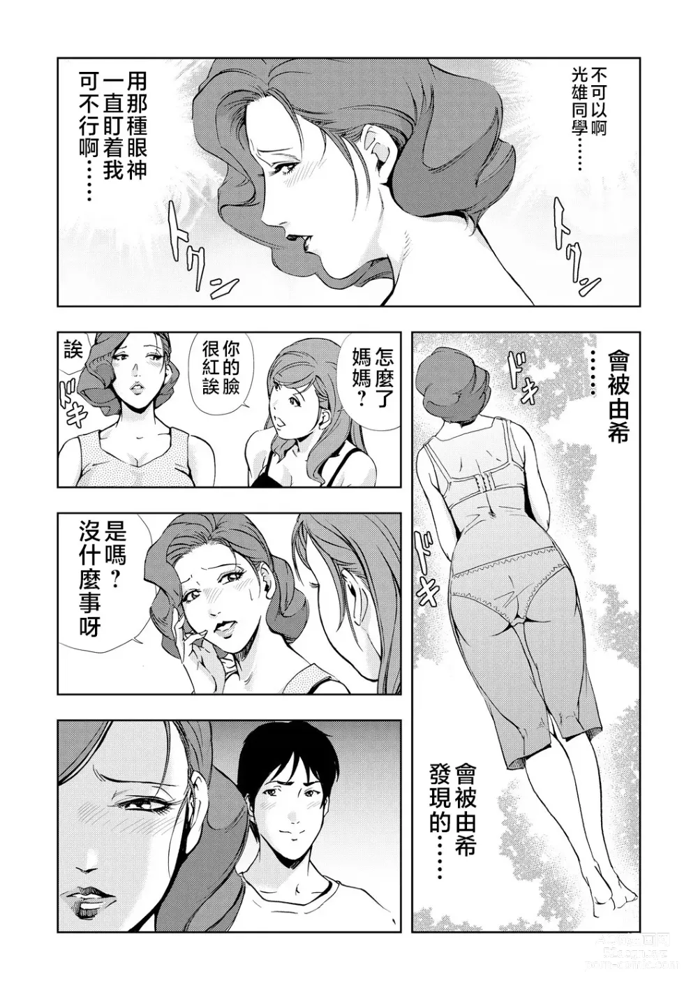 Page 8 of manga Netorare Vol.06