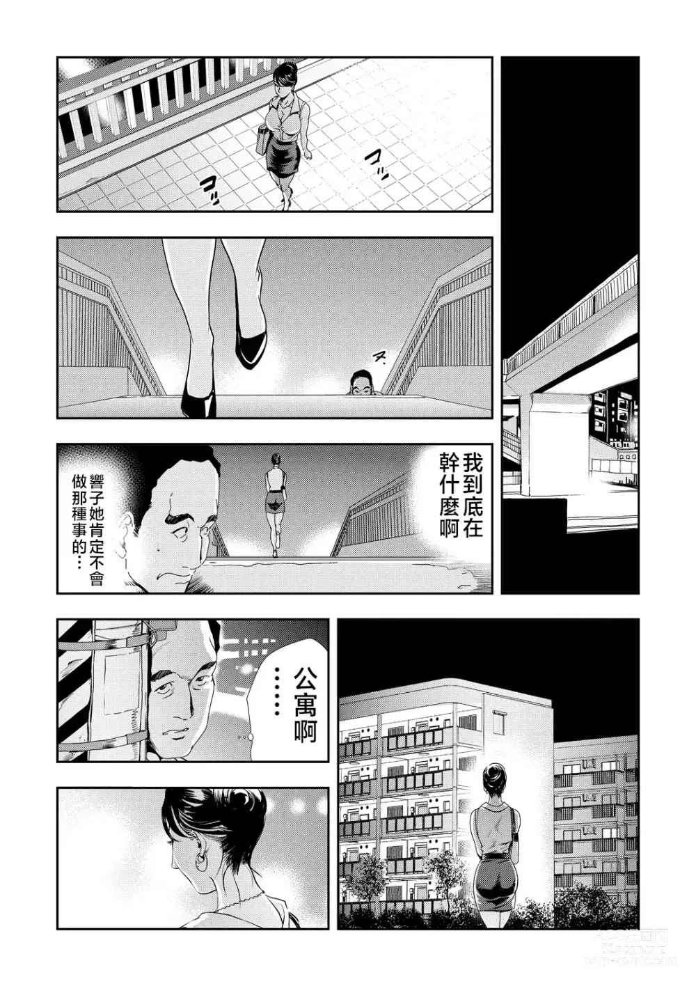 Page 20 of manga Netorare Vol.07