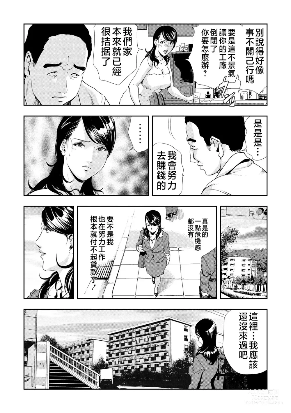 Page 3 of manga Netorare Vol.07