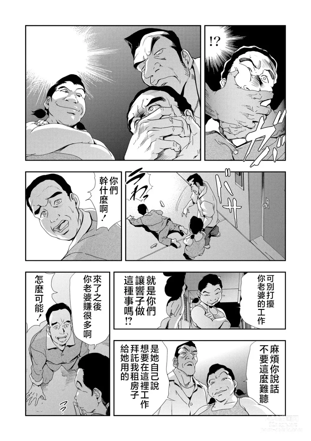 Page 24 of manga Netorare Vol.07