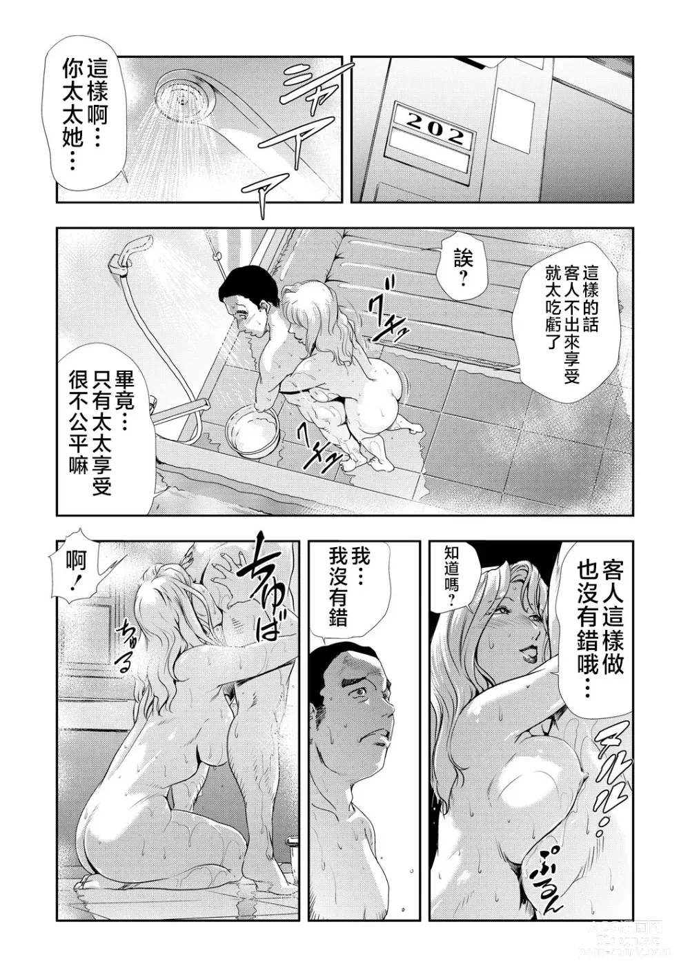 Page 28 of manga Netorare Vol.07
