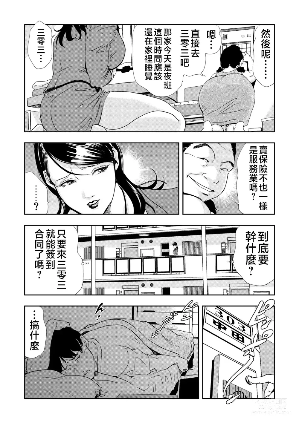 Page 7 of manga Netorare Vol.07