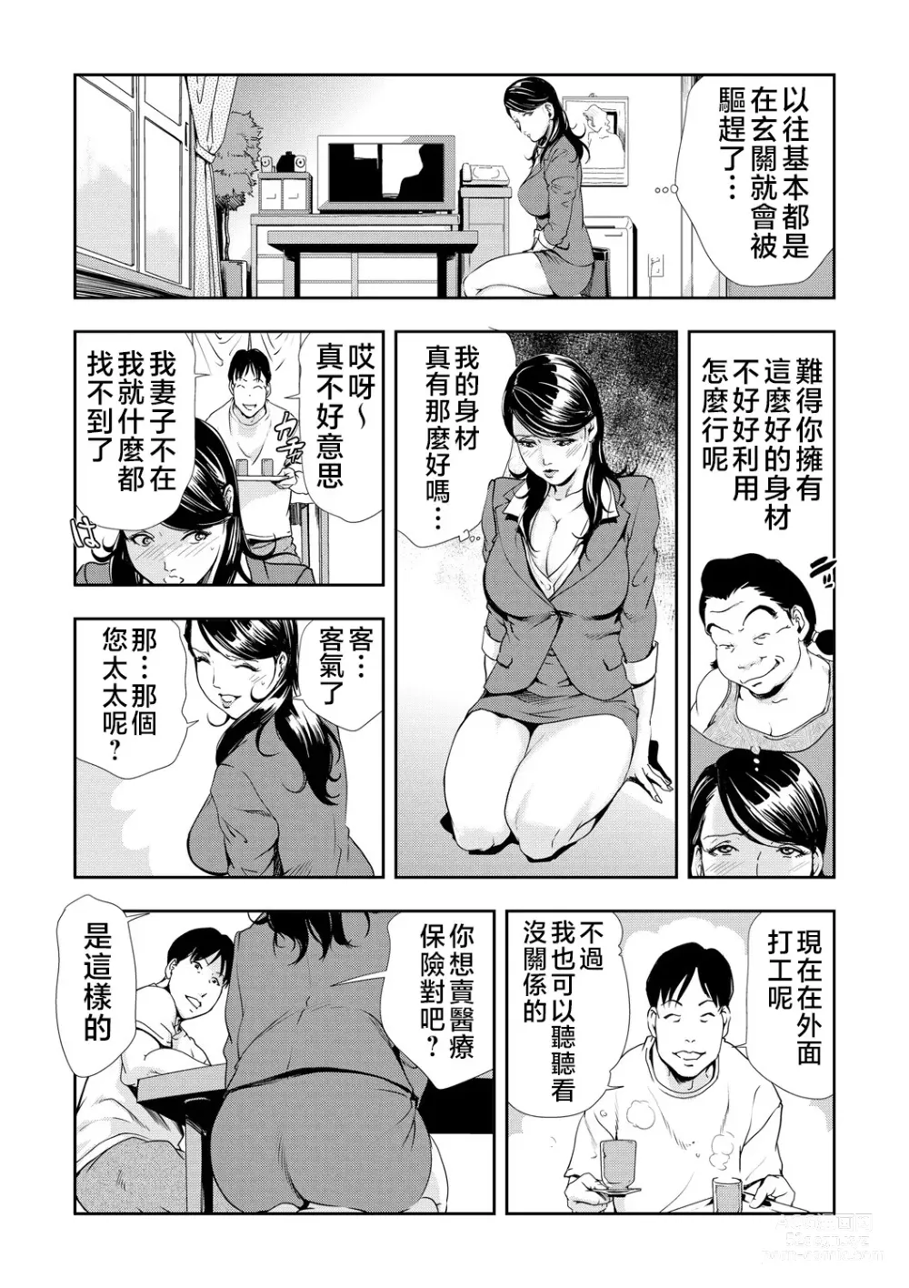 Page 9 of manga Netorare Vol.07