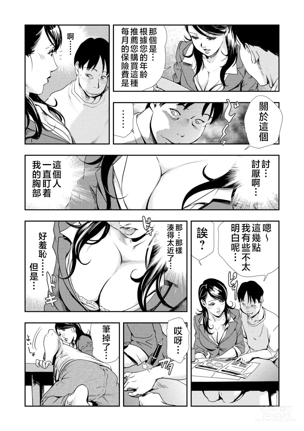 Page 10 of manga Netorare Vol.07