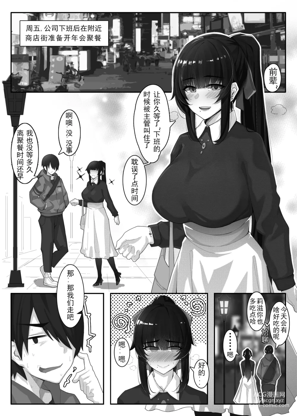 Page 1 of doujinshi 诺艾米日常11
