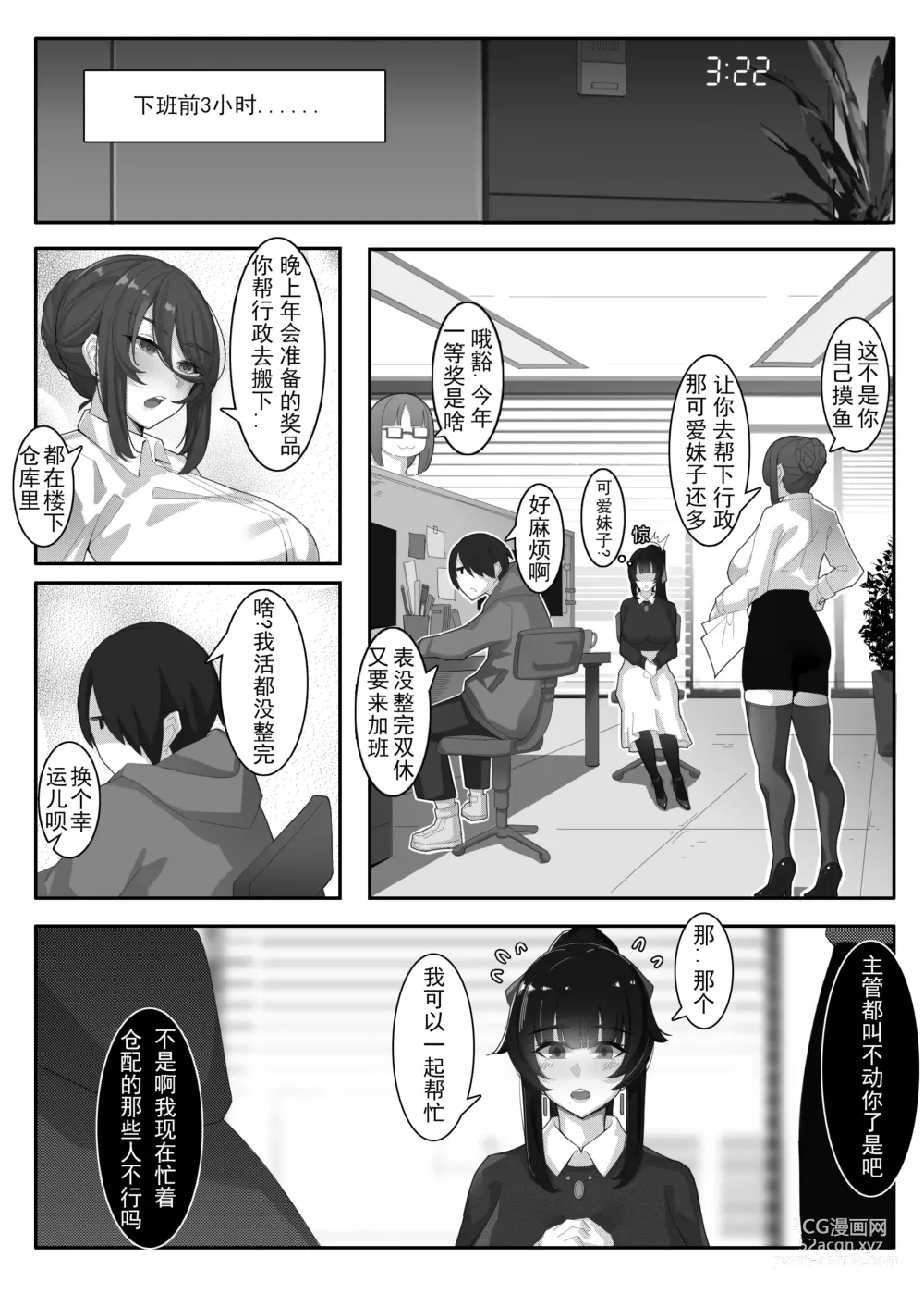 Page 3 of doujinshi 诺艾米日常11
