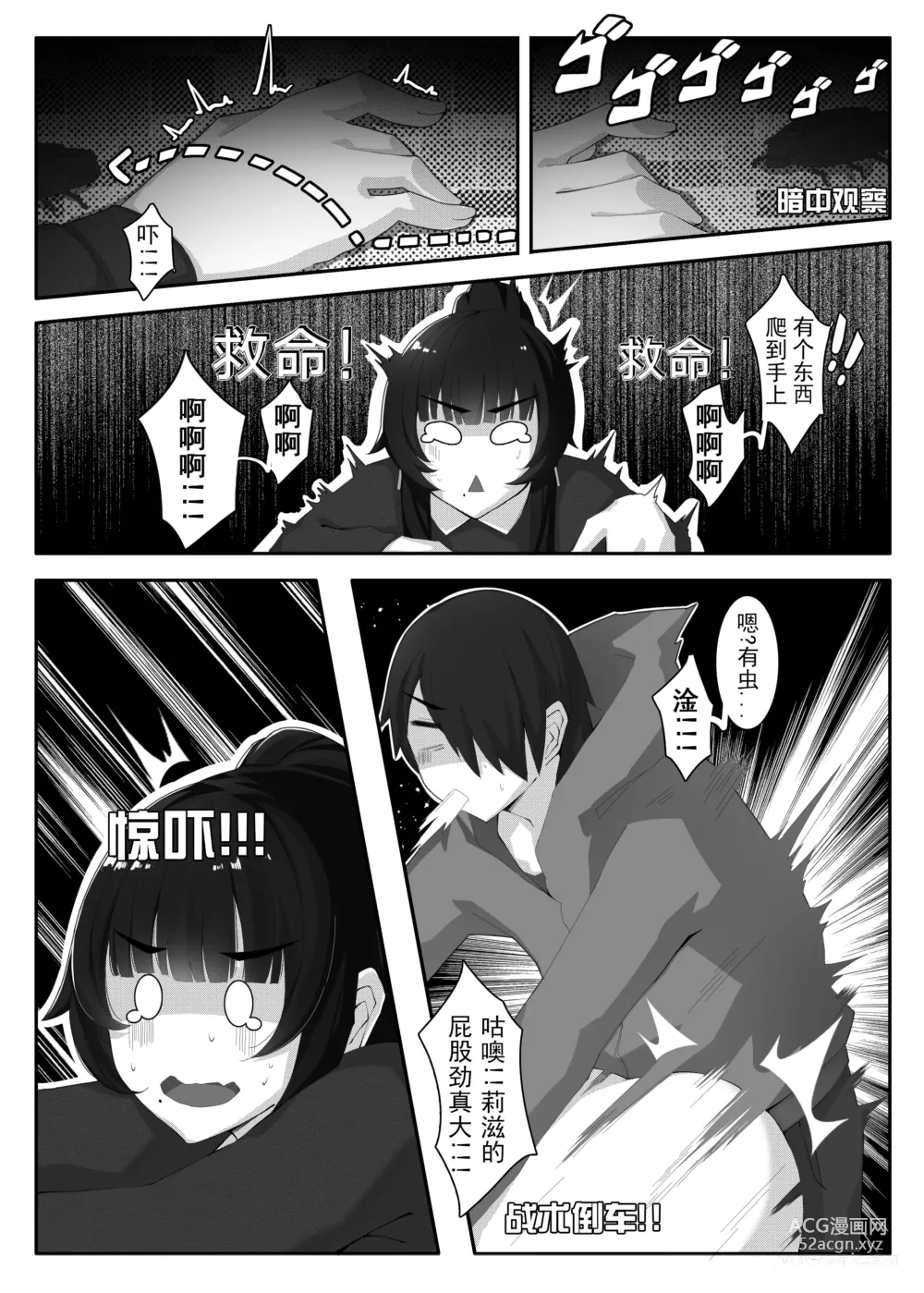 Page 7 of doujinshi 诺艾米日常11