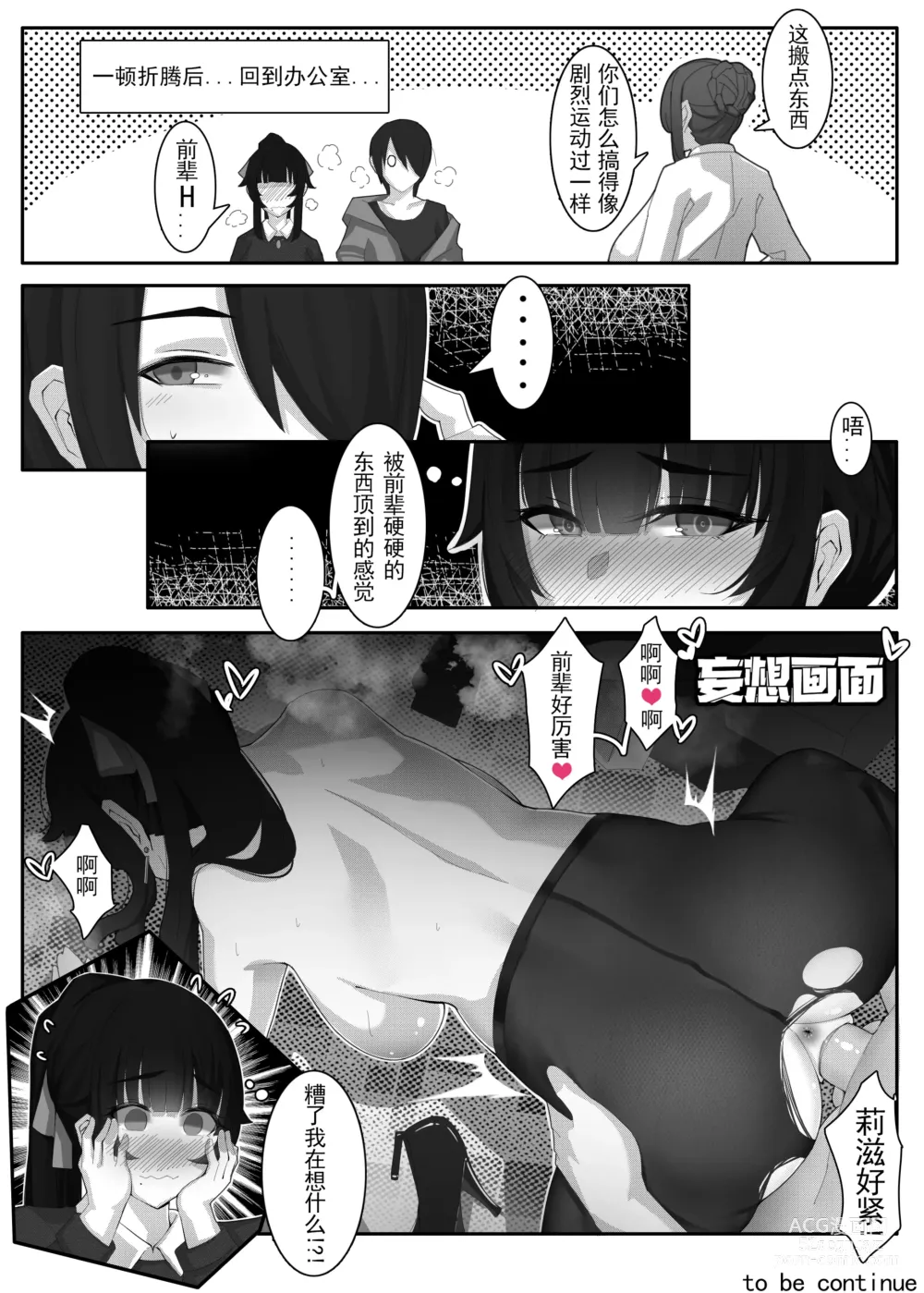 Page 9 of doujinshi 诺艾米日常11