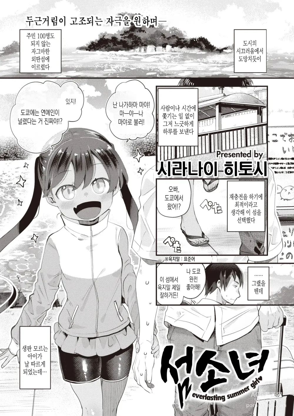 Page 1 of manga 섬소녀 (decensored)