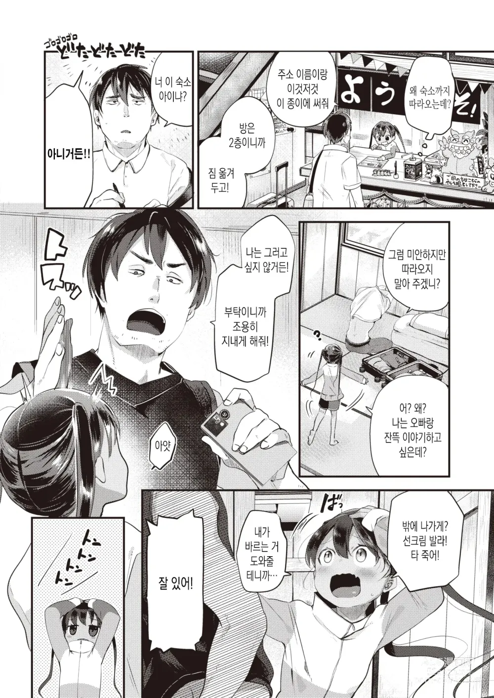 Page 2 of manga 섬소녀 (decensored)