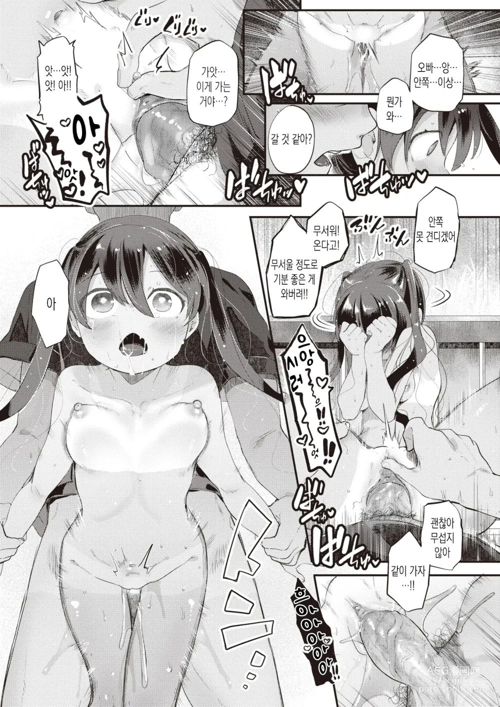 Page 19 of manga 섬소녀 (decensored)