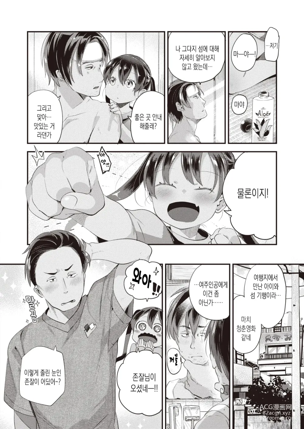 Page 4 of manga 섬소녀 (decensored)