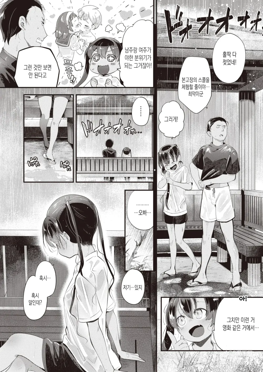 Page 7 of manga 섬소녀 (decensored)
