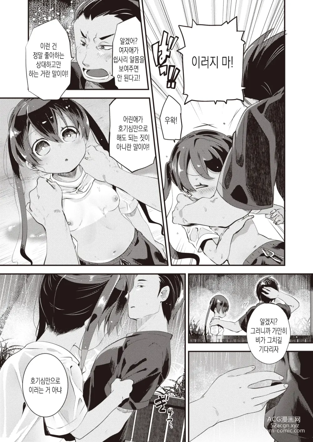 Page 9 of manga 섬소녀 (decensored)