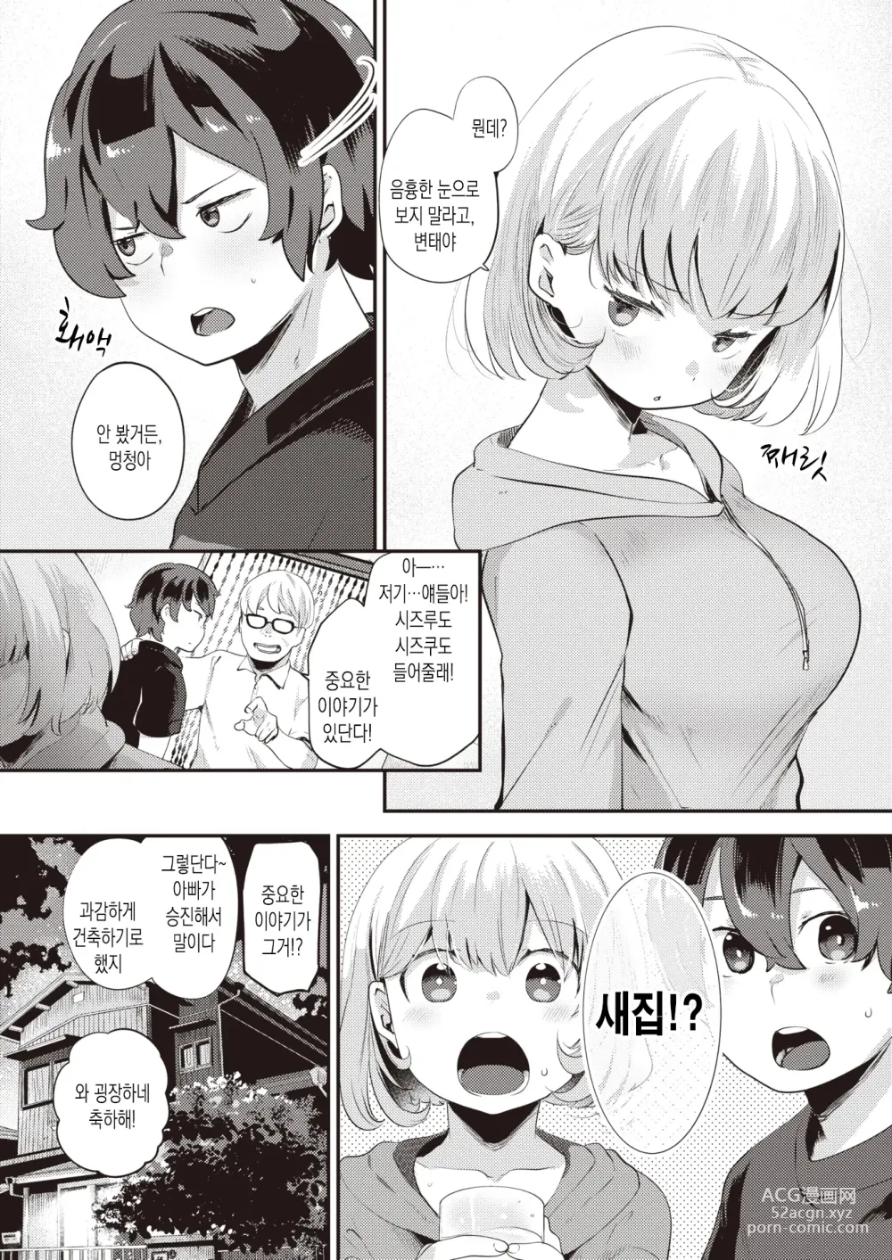 Page 2 of manga 2인실 (decensored)