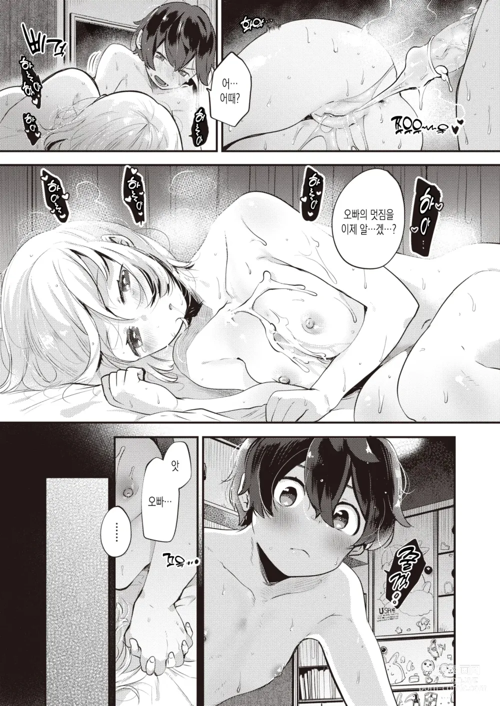 Page 13 of manga 2인실 (decensored)