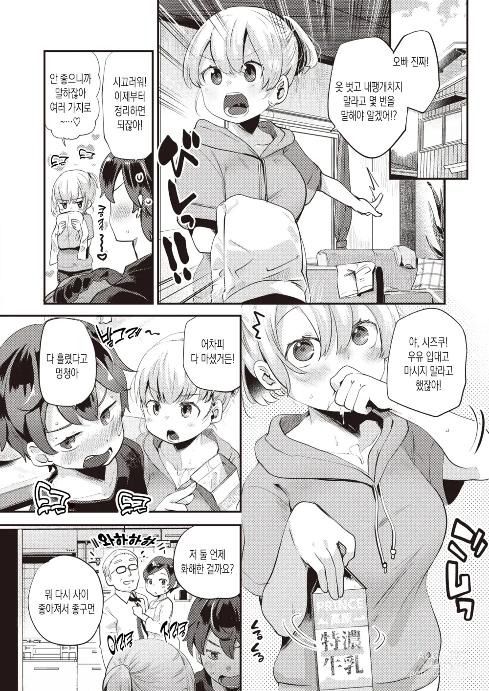 Page 14 of manga 2인실 (decensored)