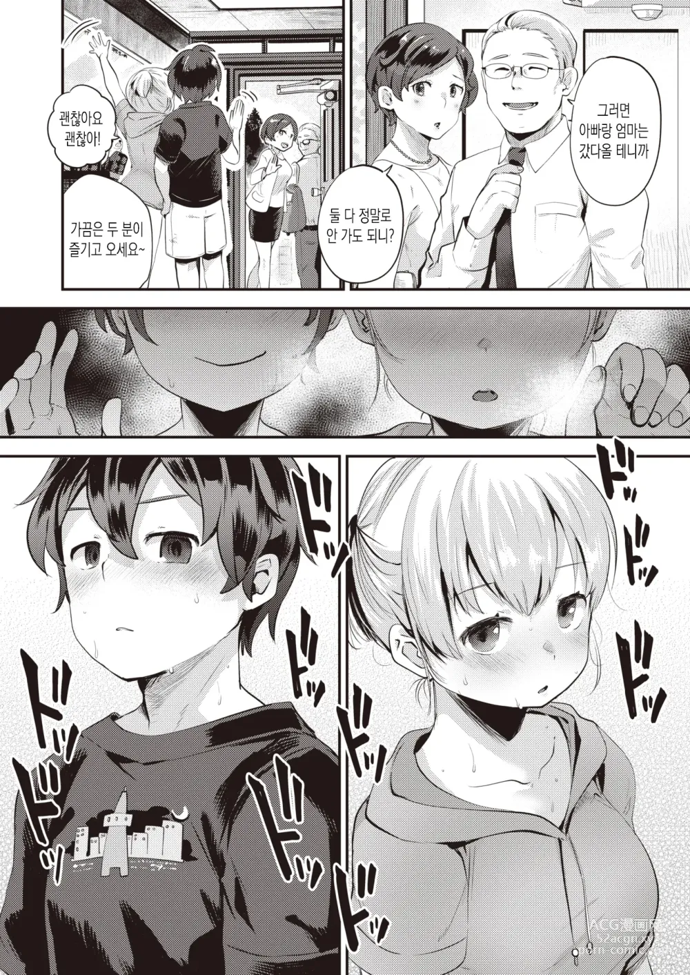 Page 15 of manga 2인실 (decensored)
