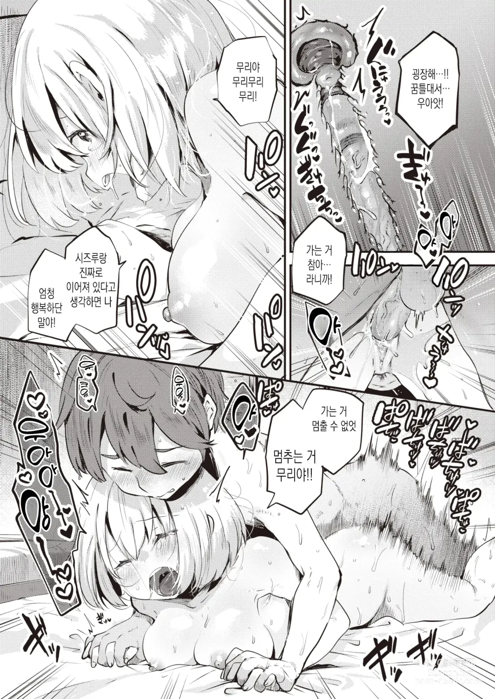 Page 19 of manga 2인실 (decensored)