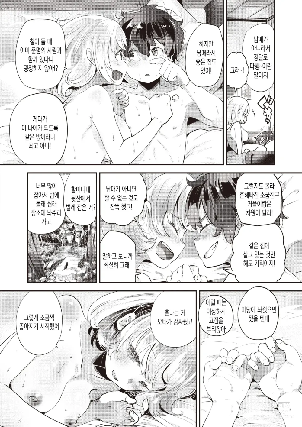 Page 22 of manga 2인실 (decensored)