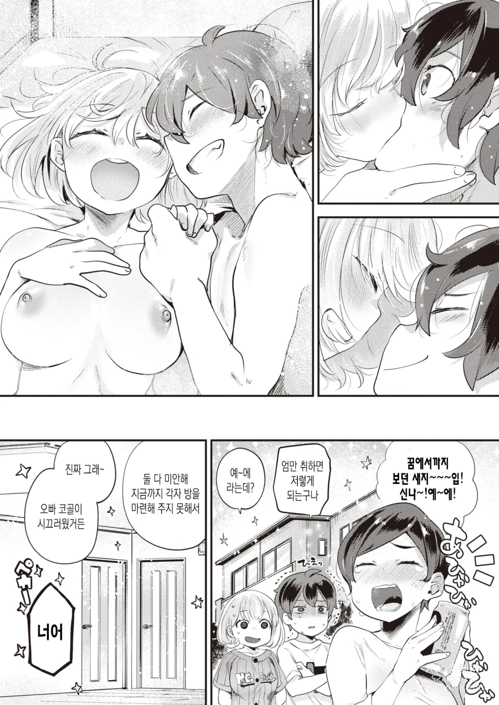Page 23 of manga 2인실 (decensored)