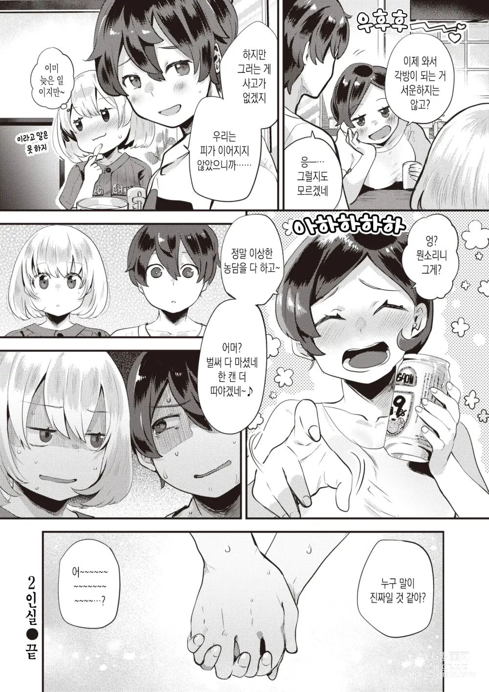 Page 24 of manga 2인실 (decensored)