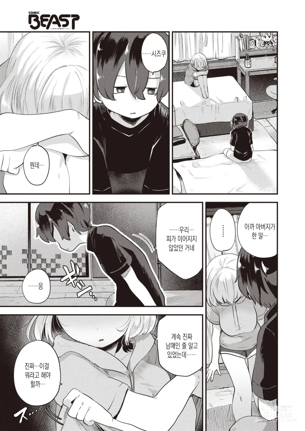Page 5 of manga 2인실 (decensored)