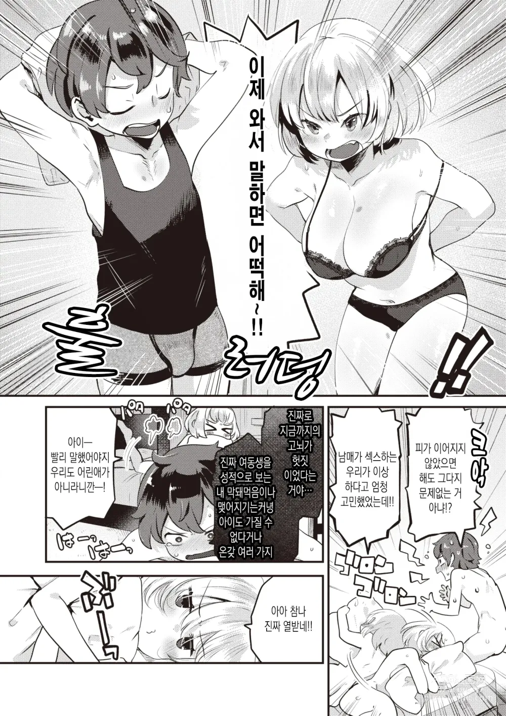 Page 6 of manga 2인실 (decensored)