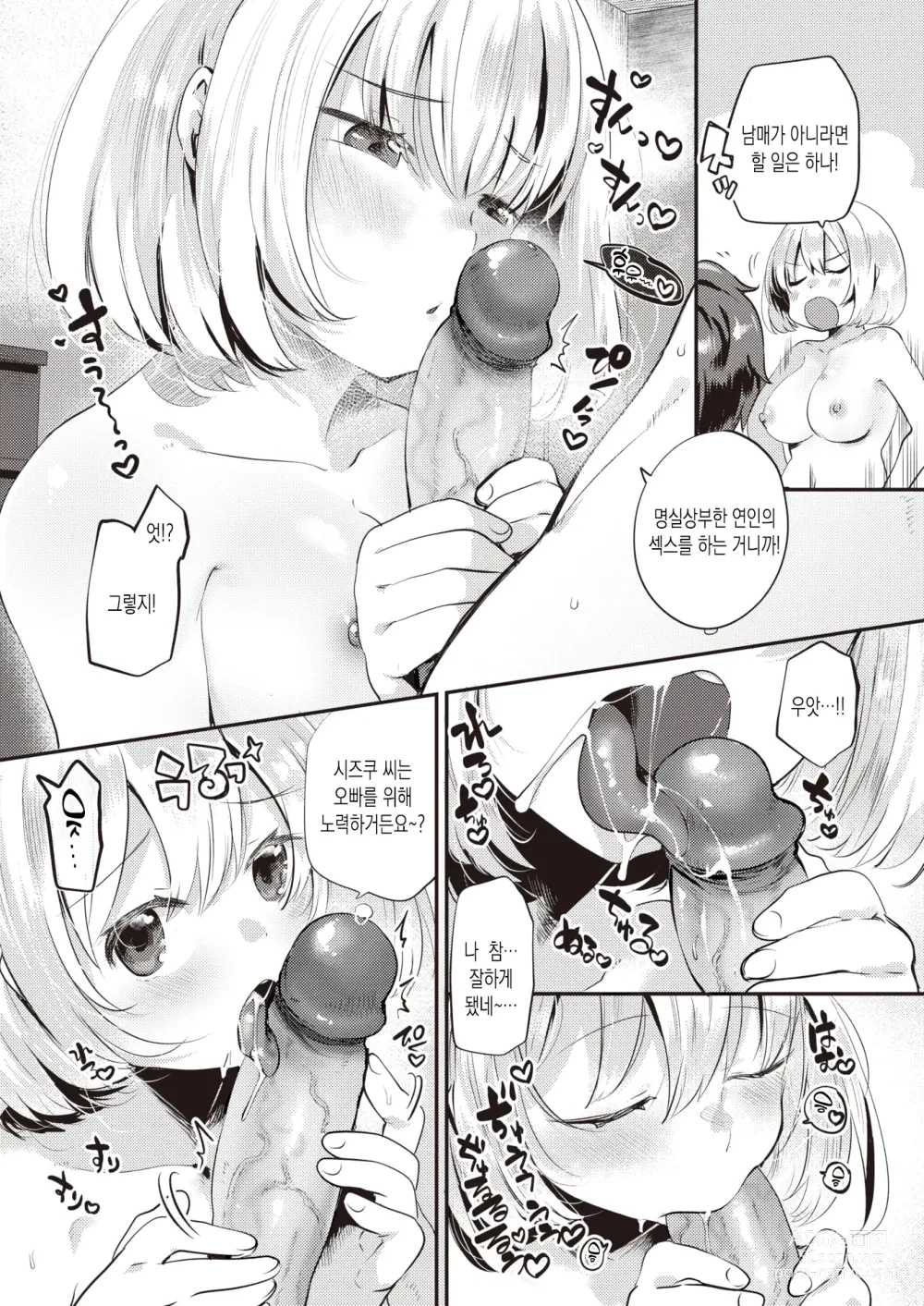 Page 7 of manga 2인실 (decensored)