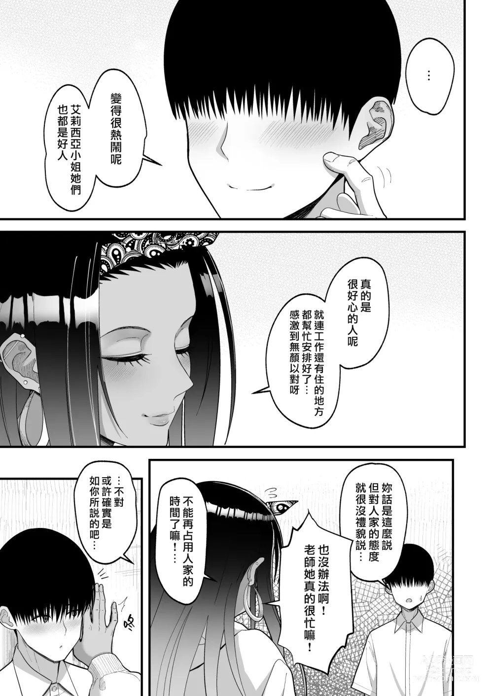 Page 11 of doujinshi オタクに優しいギャルとイチャラブする話２