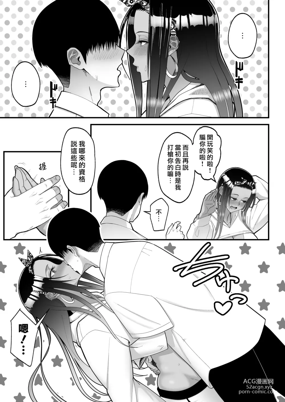 Page 13 of doujinshi オタクに優しいギャルとイチャラブする話２