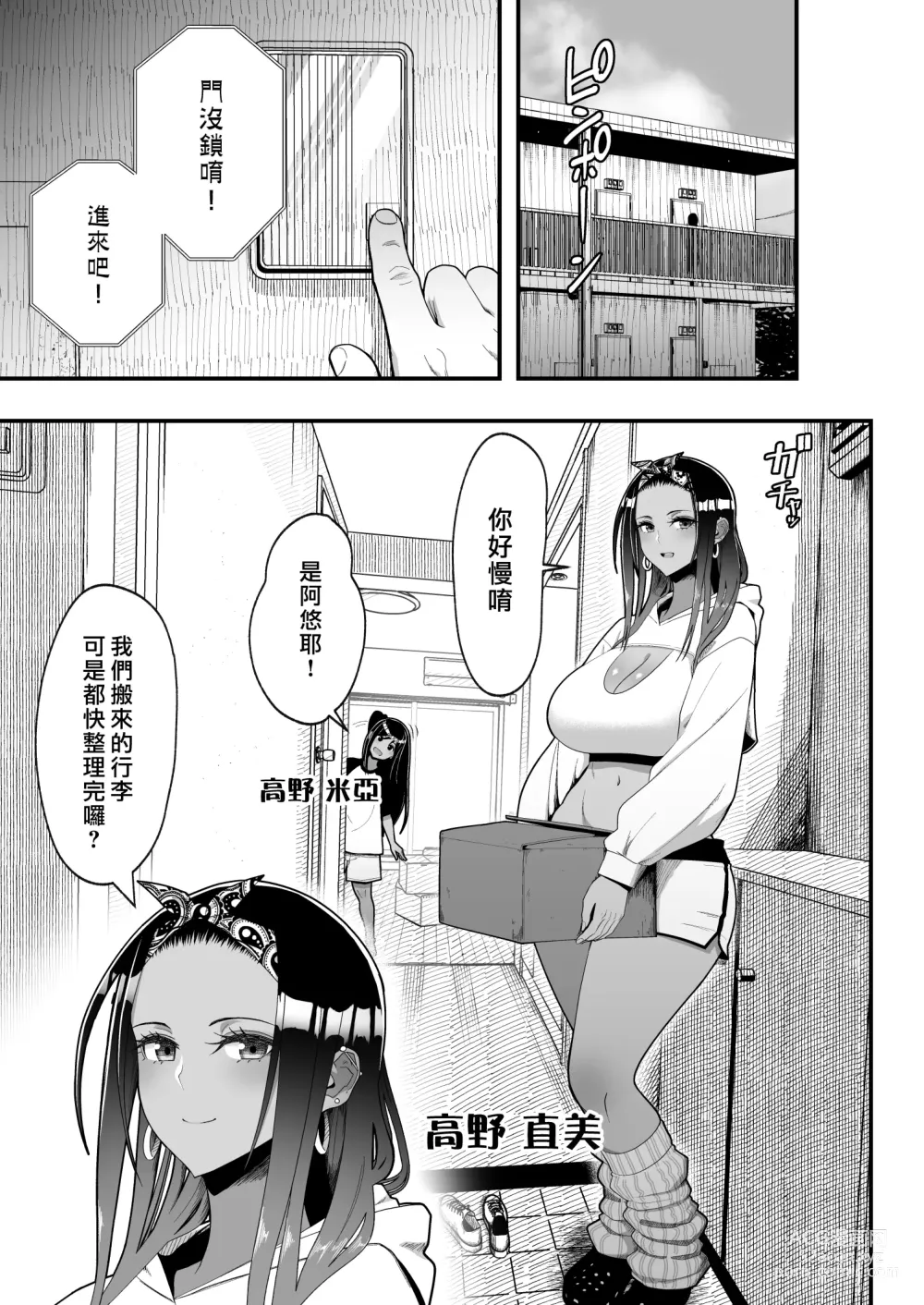 Page 5 of doujinshi オタクに優しいギャルとイチャラブする話２