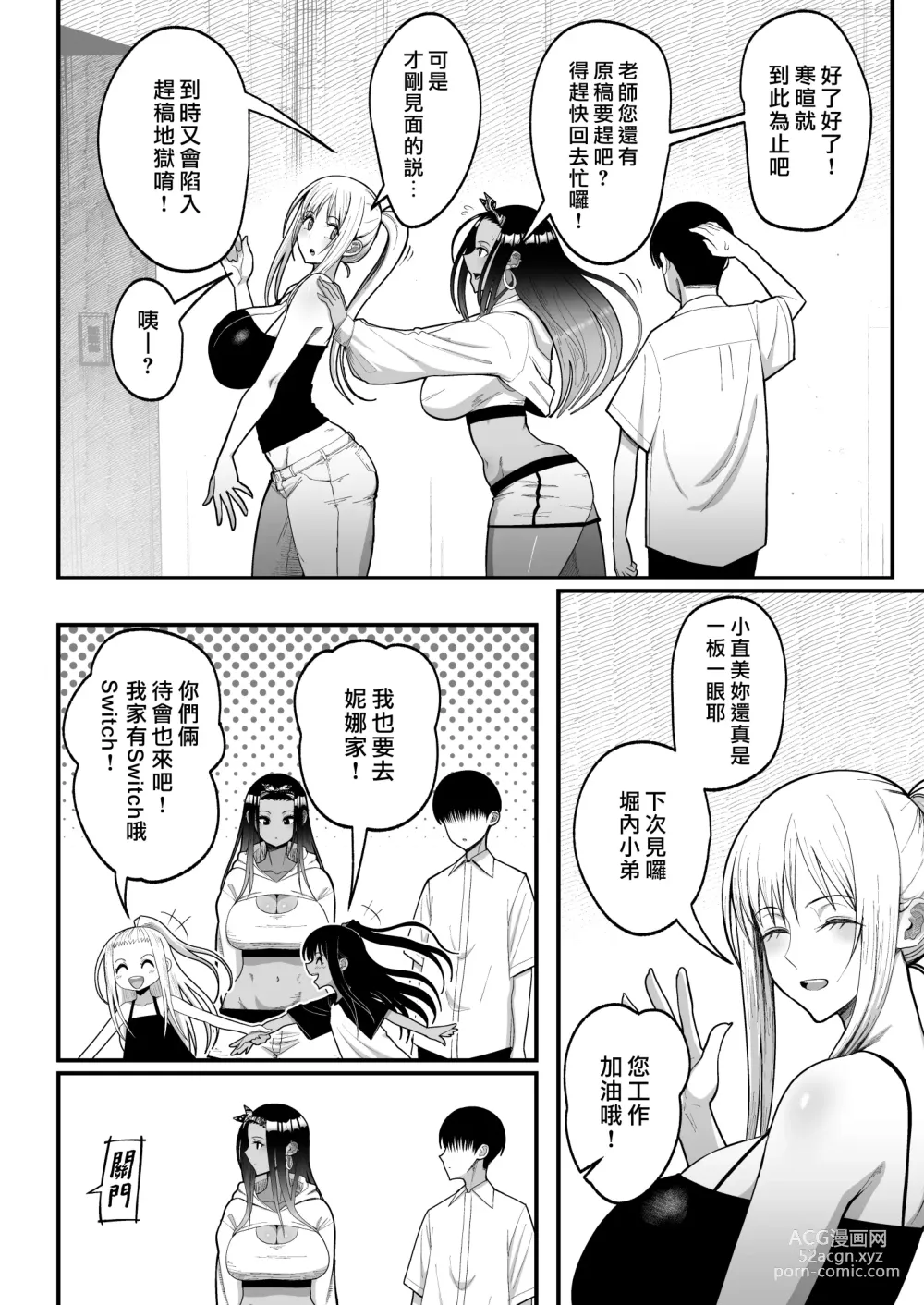 Page 10 of doujinshi オタクに優しいギャルとイチャラブする話２