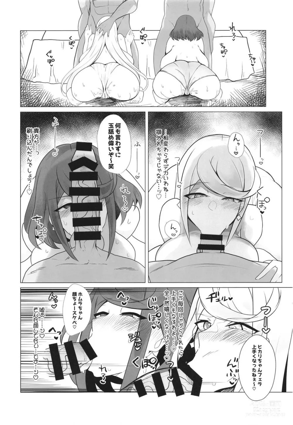 Page 5 of doujinshi Hai, Michite.