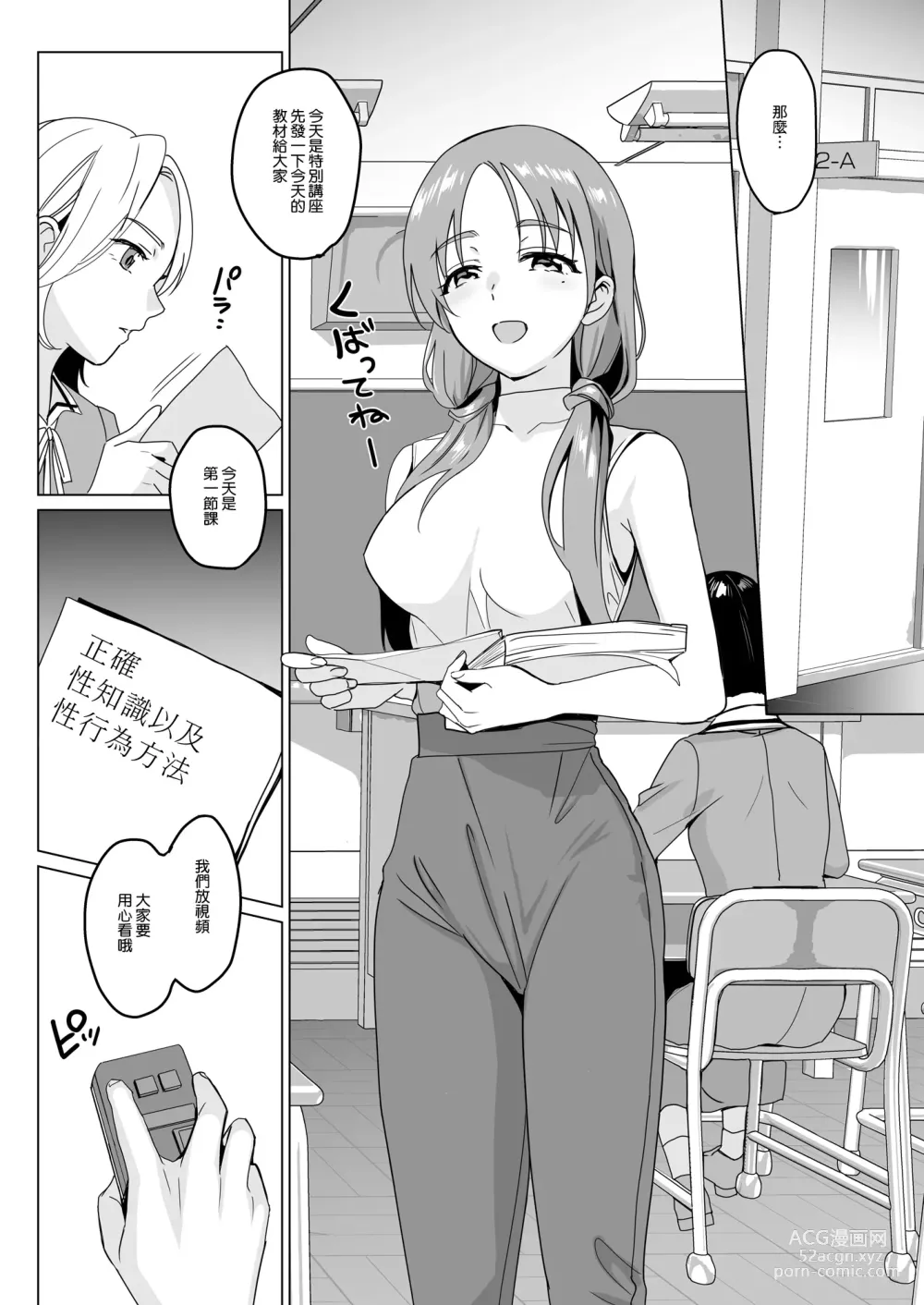 Page 32 of doujinshi Therapist Ichirou no Joshi Gakuen Harem-ka Keikaku 2