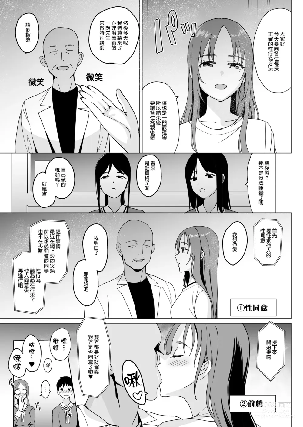 Page 33 of doujinshi Therapist Ichirou no Joshi Gakuen Harem-ka Keikaku 2