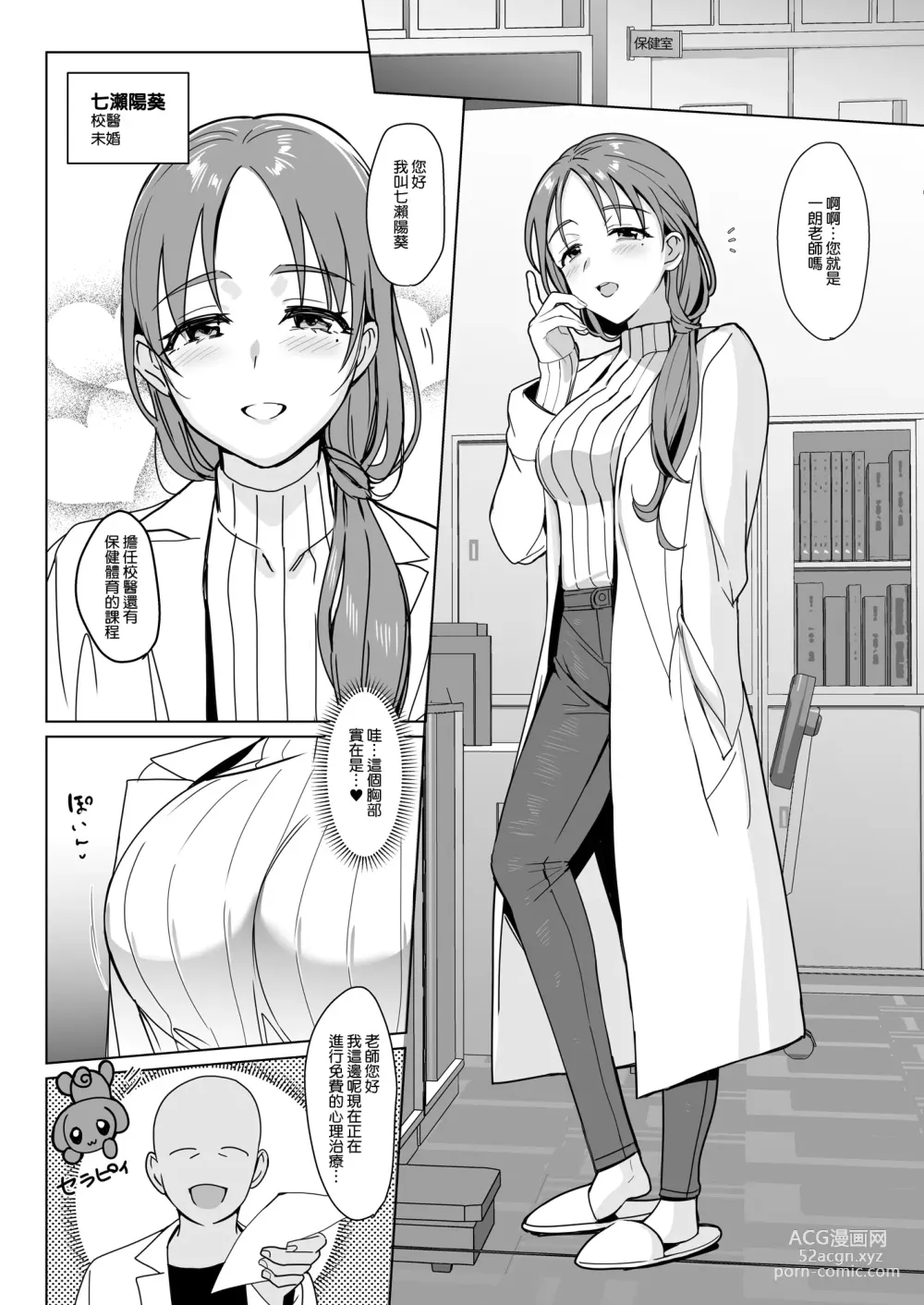 Page 6 of doujinshi Therapist Ichirou no Joshi Gakuen Harem-ka Keikaku 2