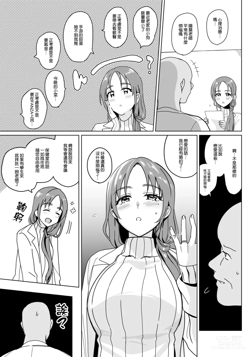 Page 7 of doujinshi Therapist Ichirou no Joshi Gakuen Harem-ka Keikaku 2