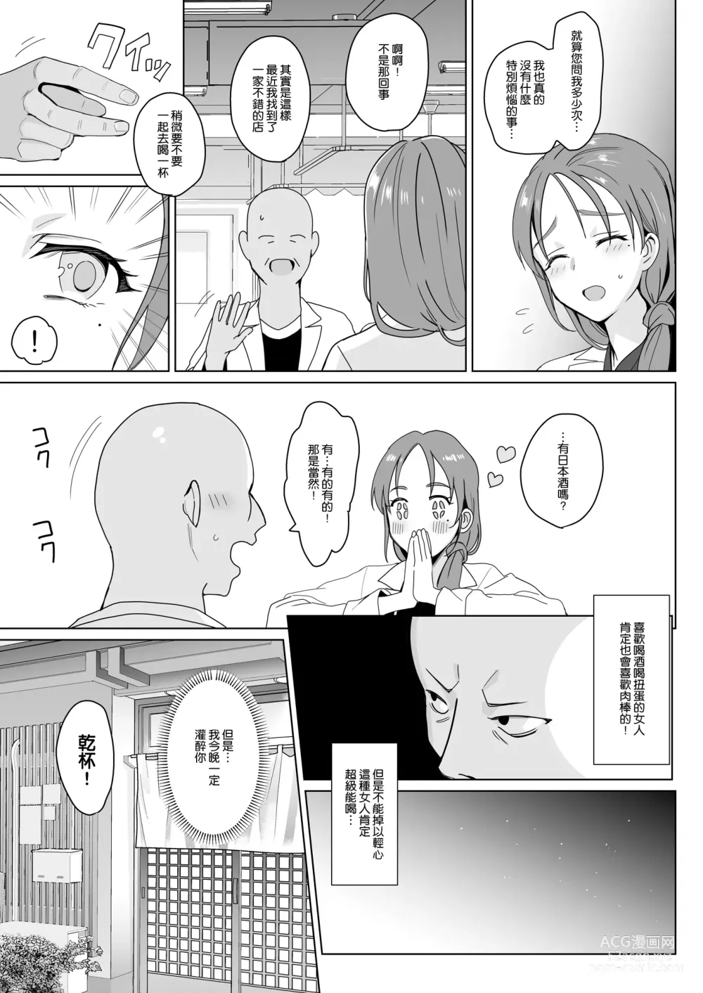 Page 9 of doujinshi Therapist Ichirou no Joshi Gakuen Harem-ka Keikaku 2